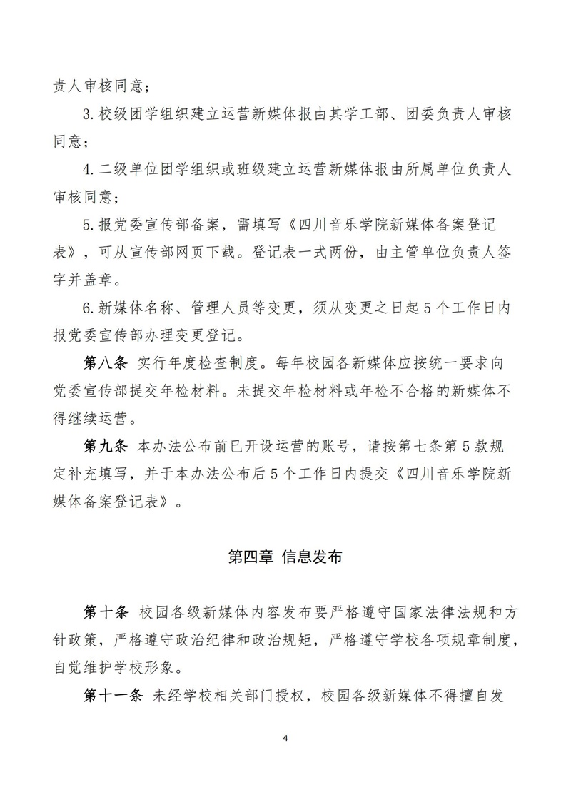 《金年会新媒体建设治理步伐》_03.jpg