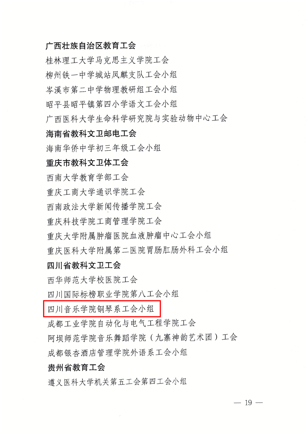 关于确定天下教科文卫系一切模范职工之家、模范职工小家的通知_18.jpg